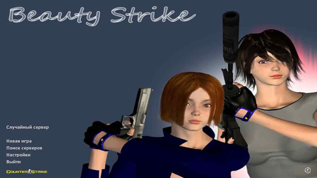 Скачать CS 1.6 Beauty-Strike