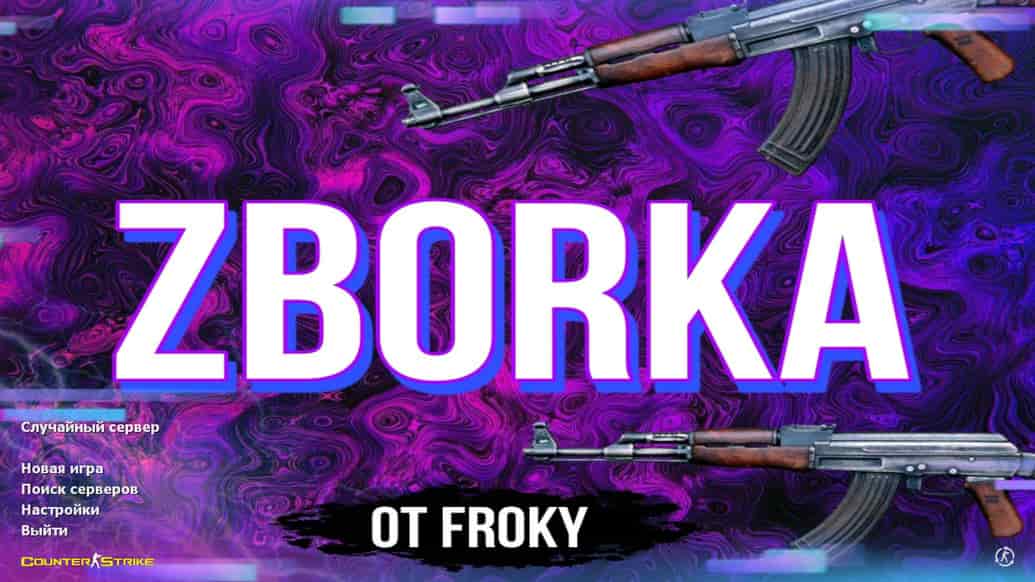 Скачать CS 1.6 от Froky