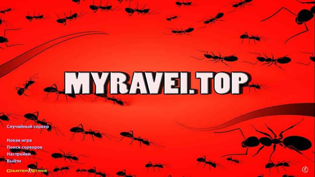 Скачать CS 1.6 от muravei top