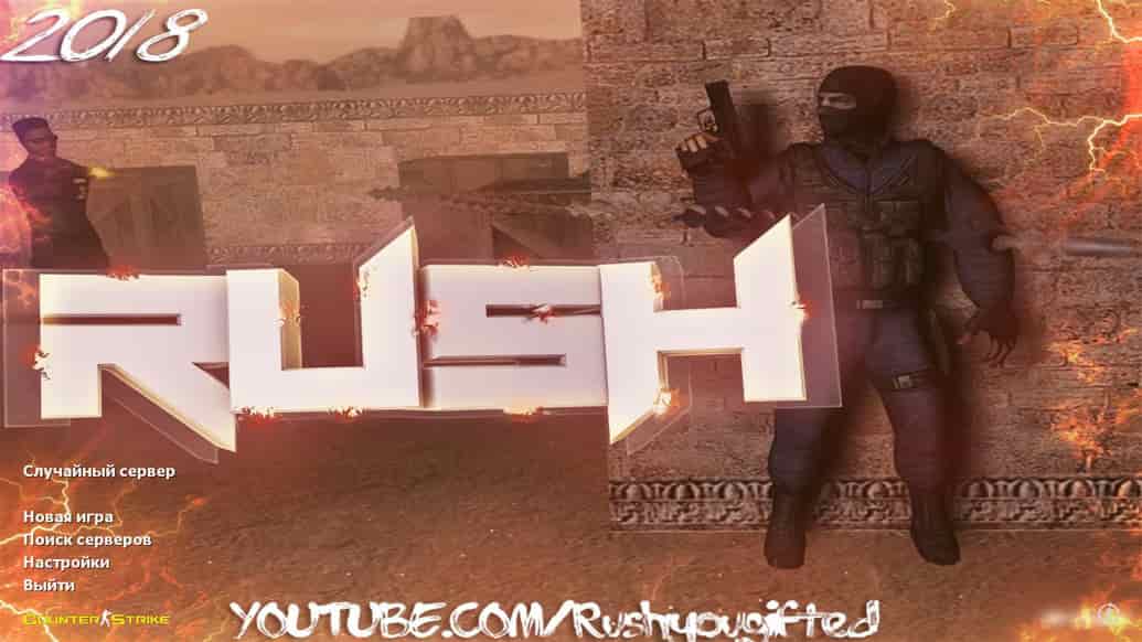Скачать CS 1.6 от Rush Show
