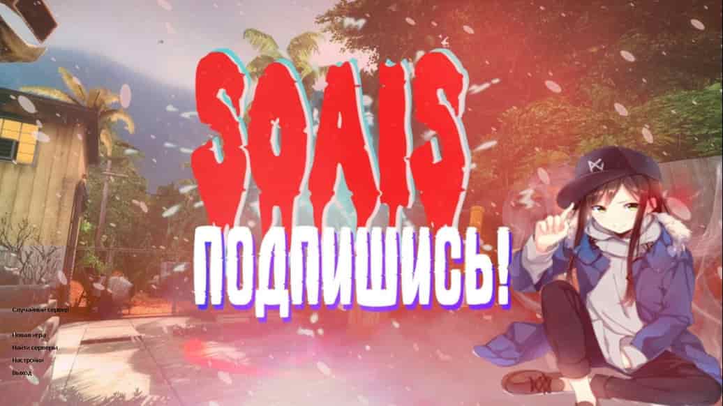 Скачать CS 1.6 от S0AIS