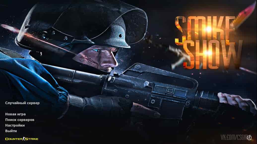 Скачать CS 1.6 от Smike Show