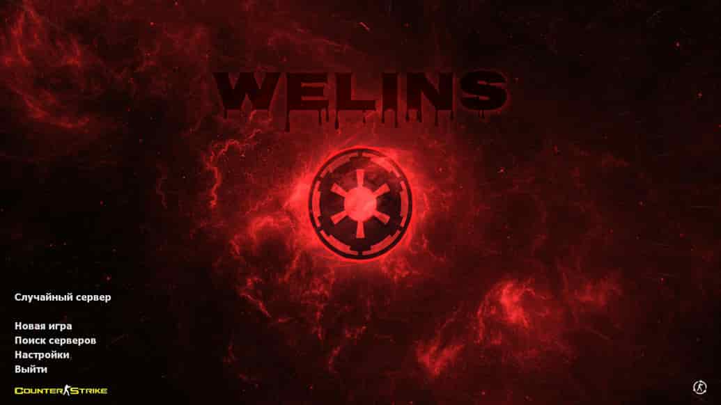 Скачать CS 1.6 от welins