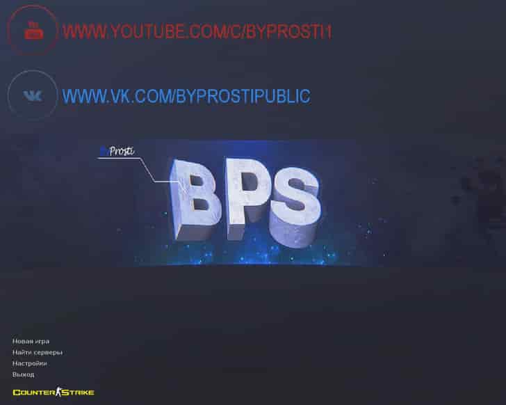 Скачать CS 1.6 от ByProSTi