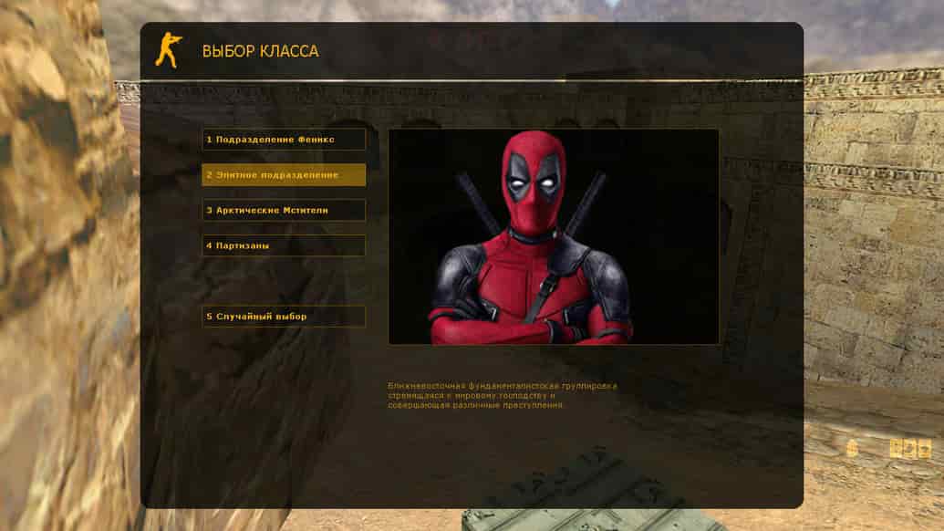 Скачать CS 1.6 Deadpool