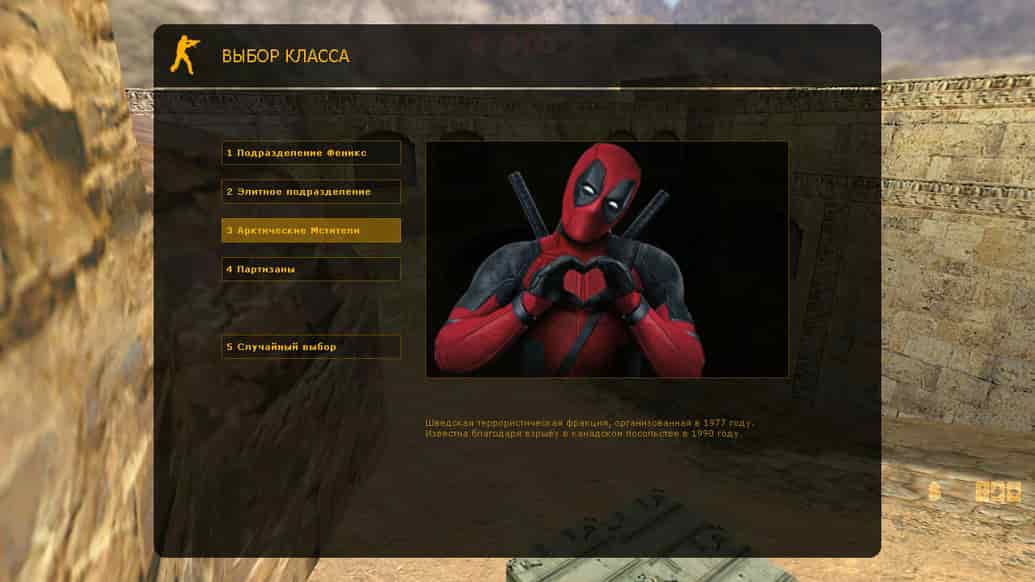 Скачать CS 1.6 Deadpool