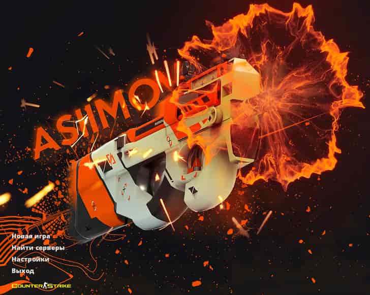 Скачать CS 1.6 «Азимов»