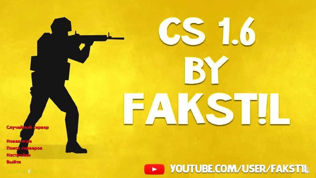Скачать CS 1.6 от Fakst1l