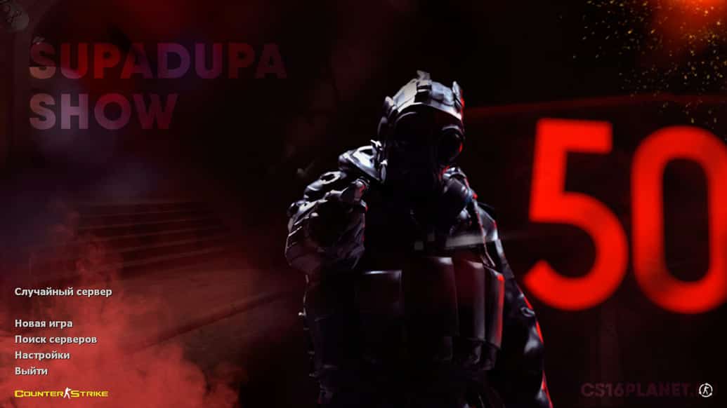 Скачать CS 1.6 от SUPADUPA SHOW