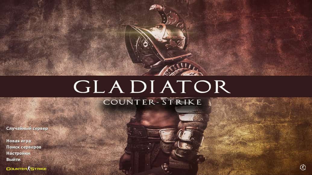 Скачать CS 1.6 Gladiator