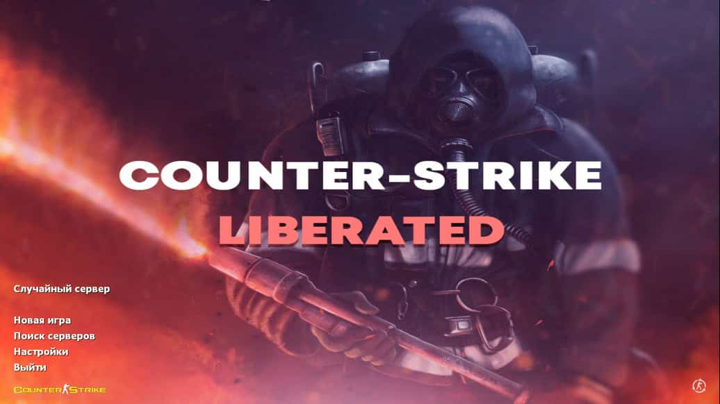 Скачать CS 1.6 Liberated