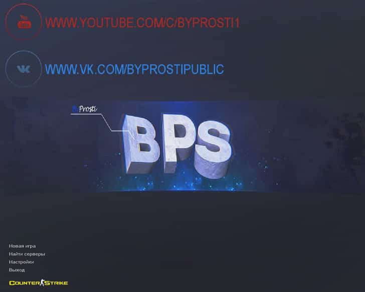 Скачать CS 1.6 от ByProSTi