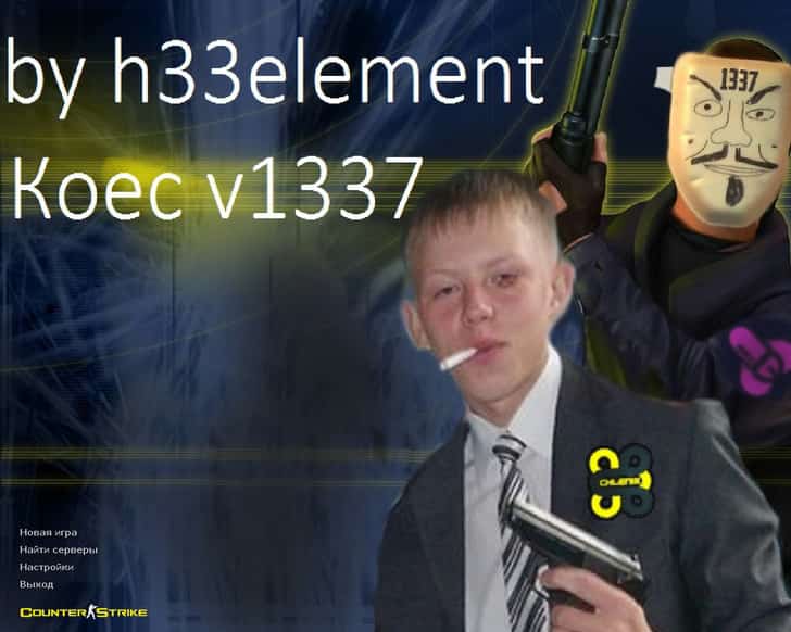 Скачать CS 1.6 от h33element