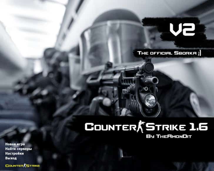 Скачать CS 1.6 Официальная от Амона