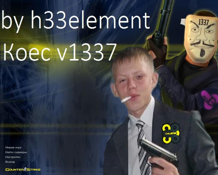 CS 1.6 от h33element