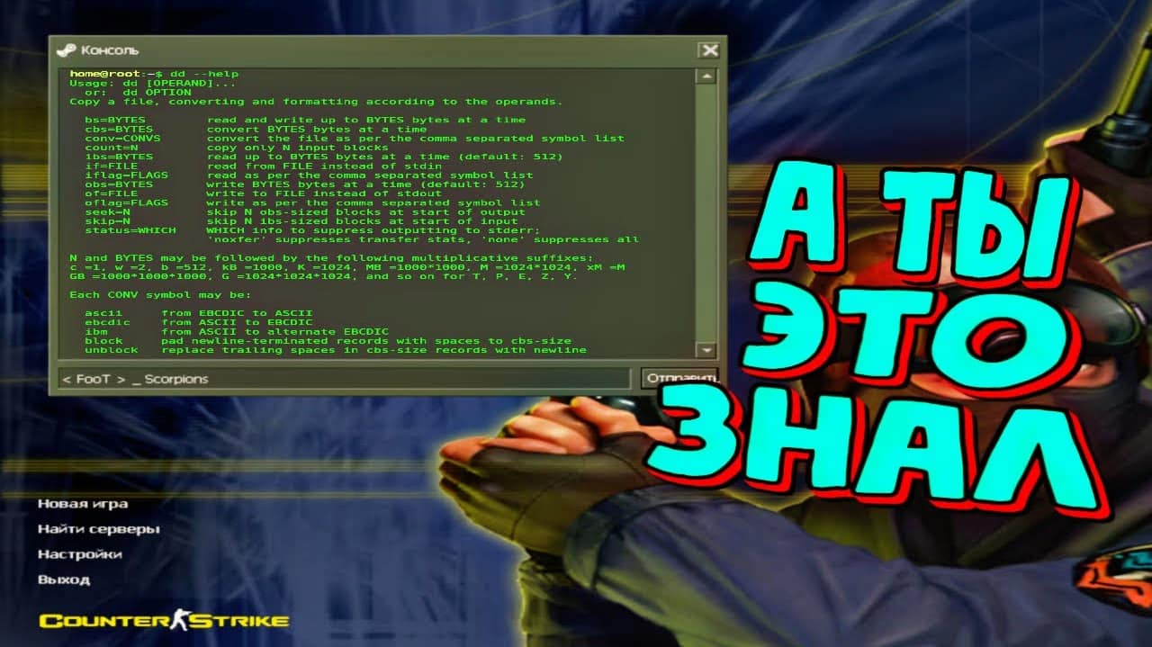 Консольные команды для кс 1.6