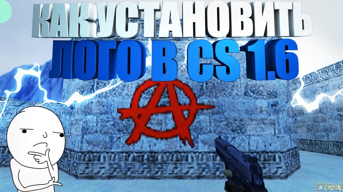 Как установить граффити в Counter-Strike 1.6