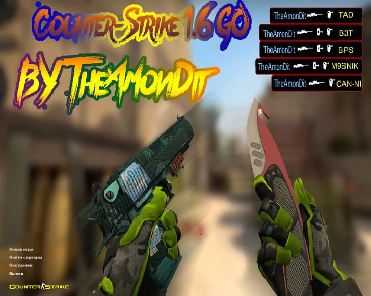 Збірка CS 1.6 від Амона 2017 v3