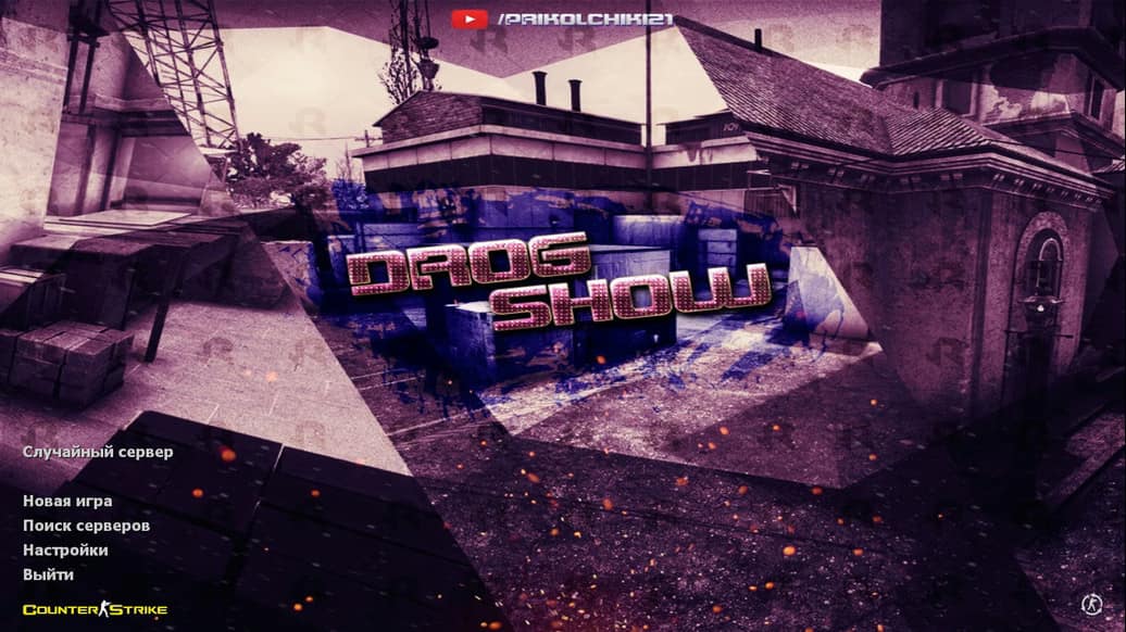 CS 1.6 от Drog Show
