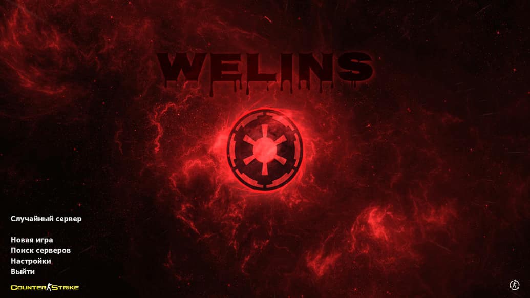 CS 1.6 от welins