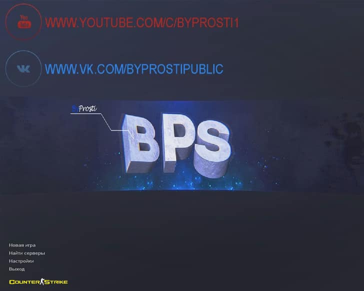 CS 1.6 от ByProSTi